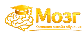МОЗГ